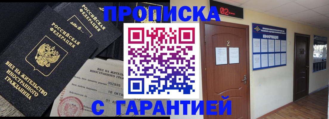 прописка для работы в Торопеце
